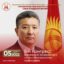 (Кыргызча) Конституциялык сот адилеттиги боюнча Бүткүл дүйнөлүк конференциянын 5-Конгресси