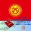 5-Мая  День Конституции Кыргызской Республики!