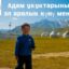 (Кыргызча) Адам укуктарынын эл аралык күнү менен!